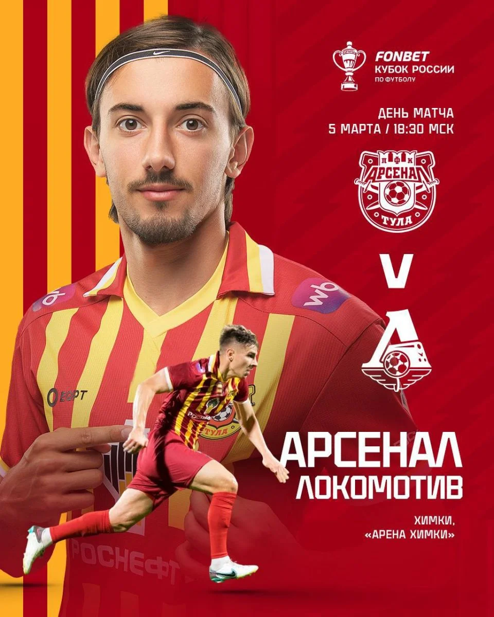 «Арсенал» встретится с «Локомотивом» в 1/4 финала Кубка России